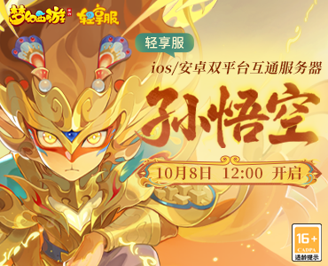 梦幻西游手游 专区